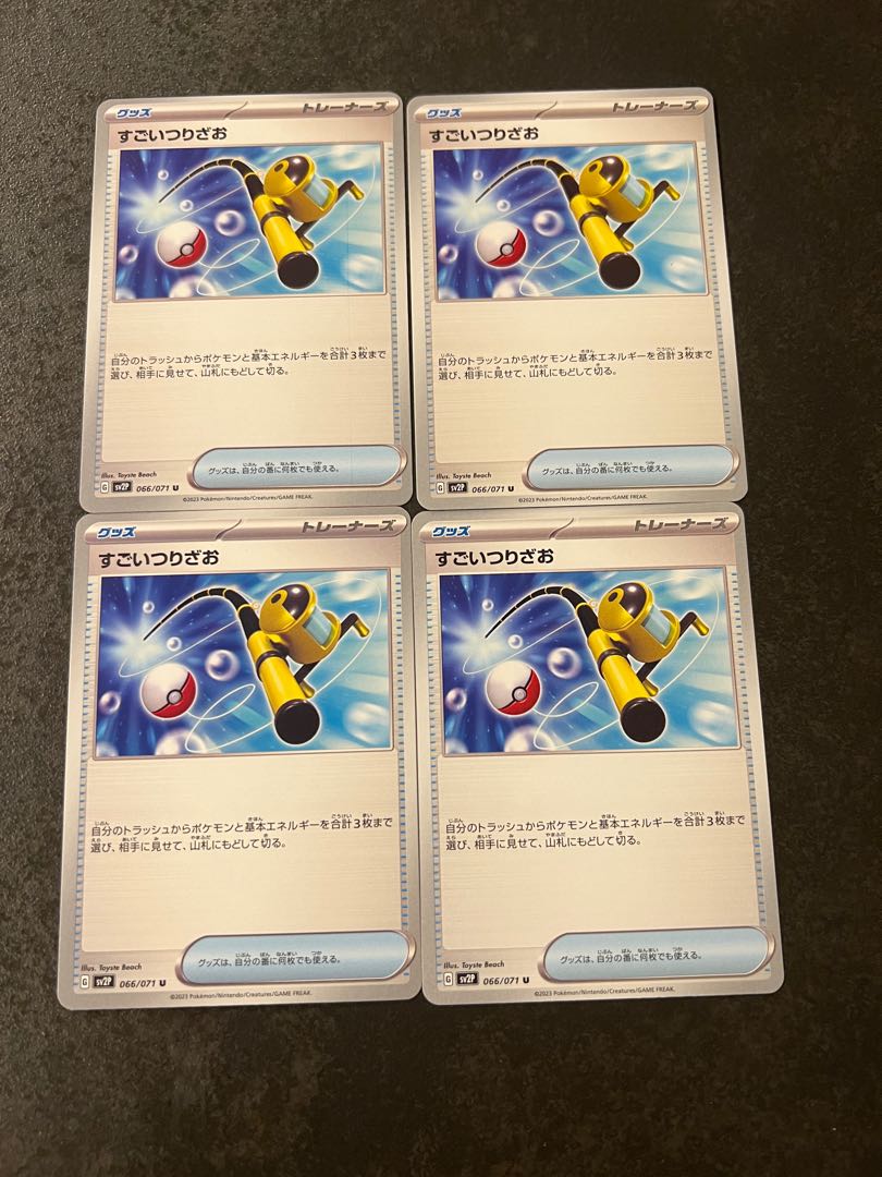 すごいつりざお U 066/071