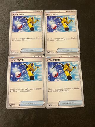 すごいつりざお U 066/071