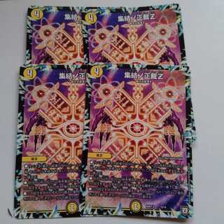 集結ノ正裁Z　4枚セット