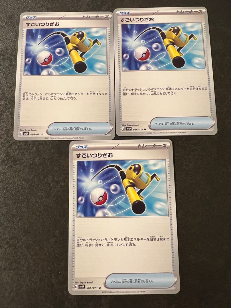 すごいつりざお U 066/071