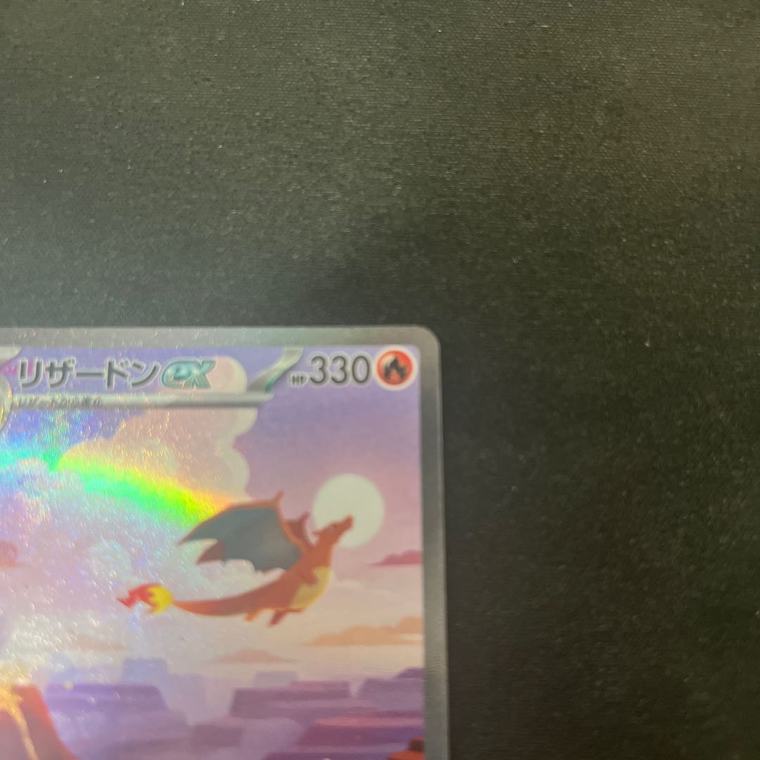 リザードンex SAR 201/165