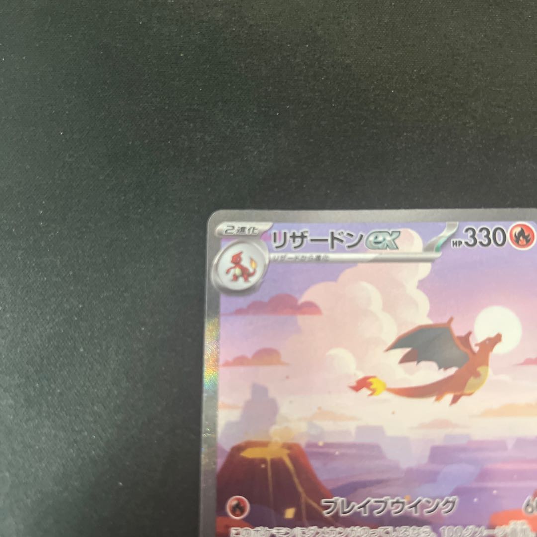 リザードンex SAR 201/165