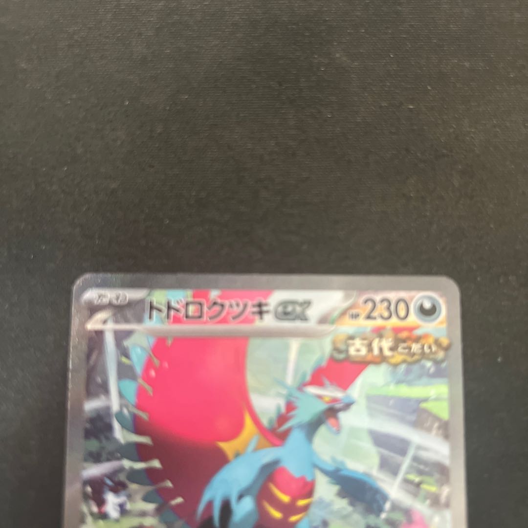 トドロクツキex SAR 090/066