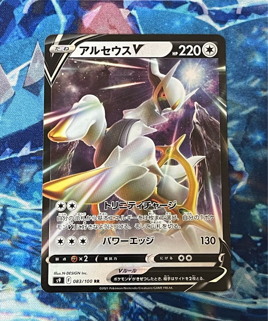 アルセウスV RR 126/172