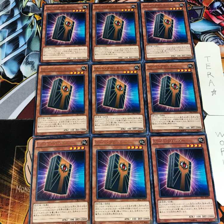 ゲート・ブロッカー CPL1 4 レア 9枚セット てら