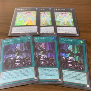 ミココ様専用出品　禁じられた一滴SR3枚　六花聖ストレナエSR3枚