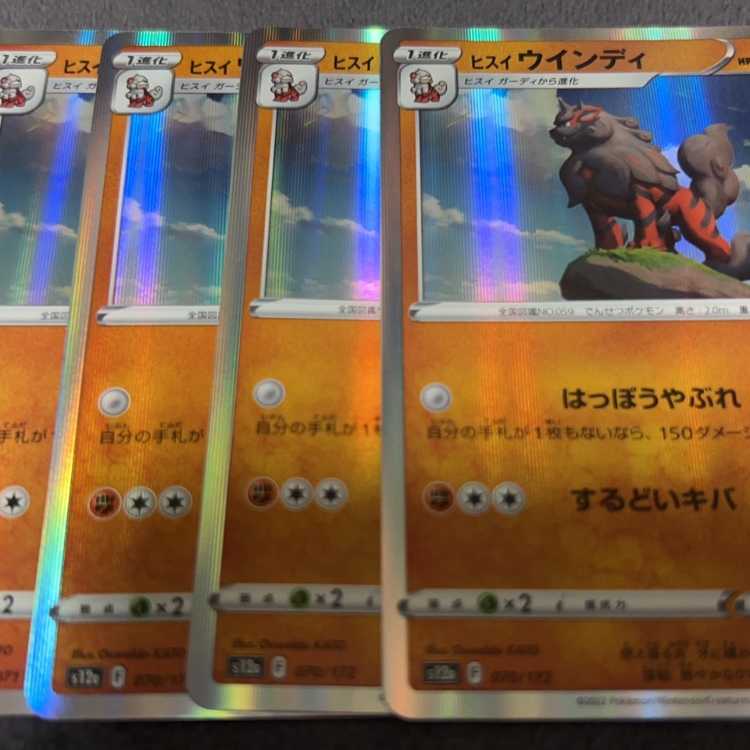 ヒスイウインディ(R仕様) 070/172