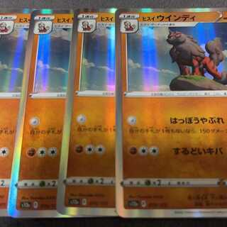 ヒスイウインディ(R仕様) 070/172