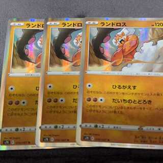 ランドロス R 039/067