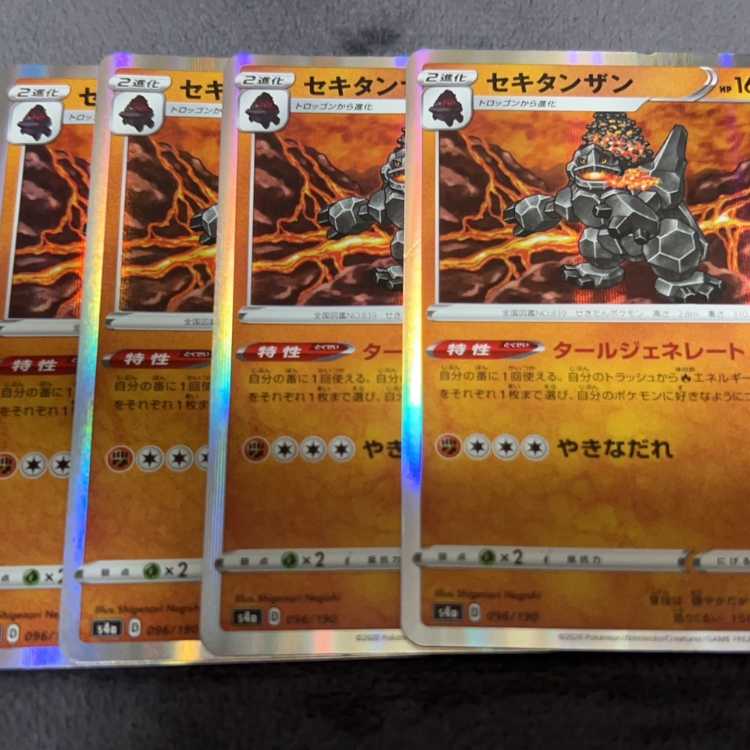 セキタンザン R 034/070