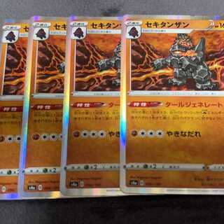 セキタンザン R 034/070