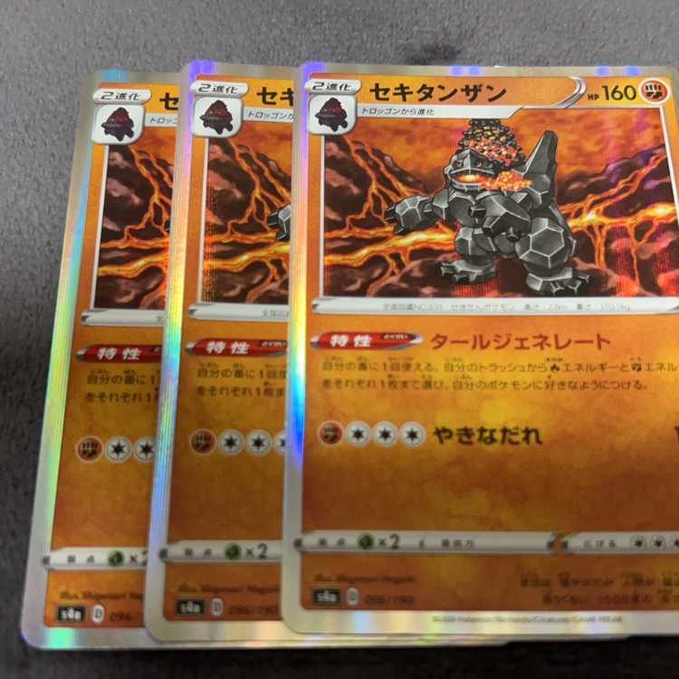 セキタンザン R 034/070