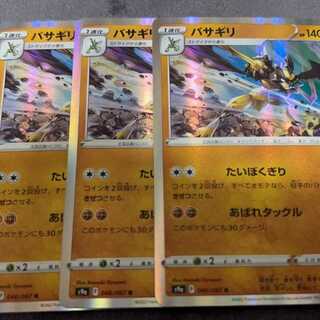 バサギリ R 046/067 1枚