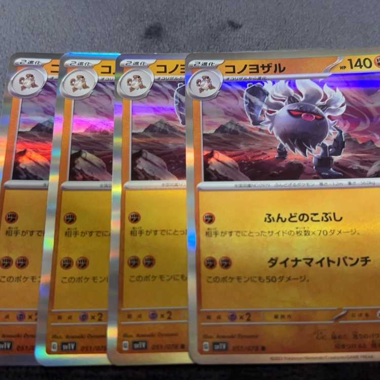 コノヨザル R 051/078