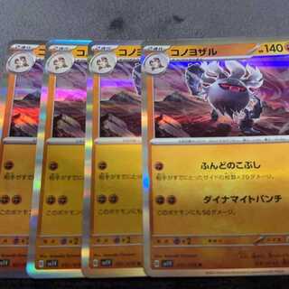 コノヨザル R 051/078