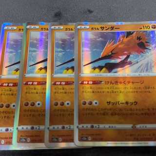 ガラルサンダー(R仕様) 073/172