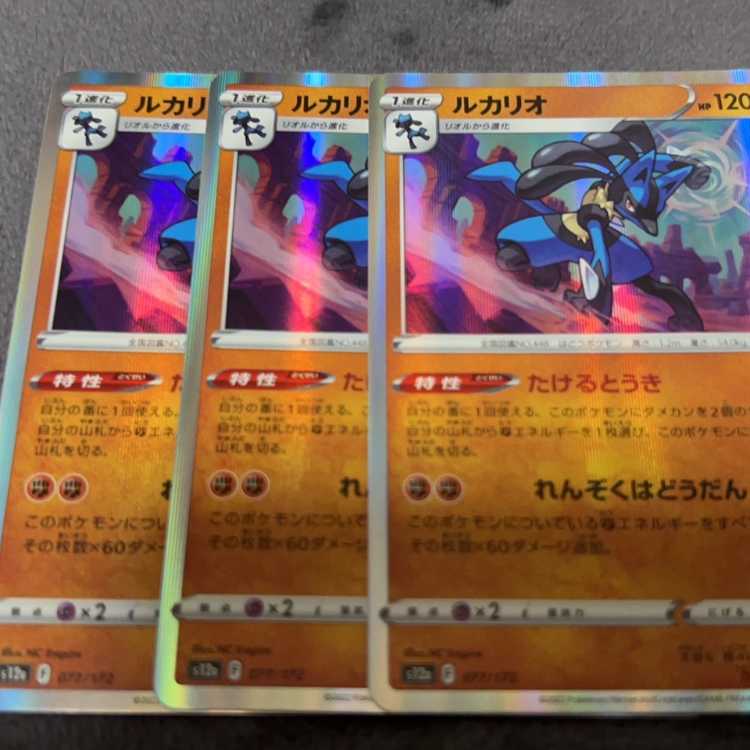 Lucario(R spec.) 077/172