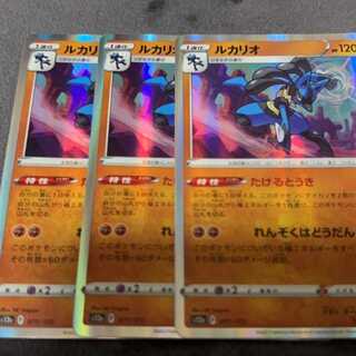 ルカリオ(R仕様) 077/172