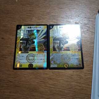 光器ペトローバ