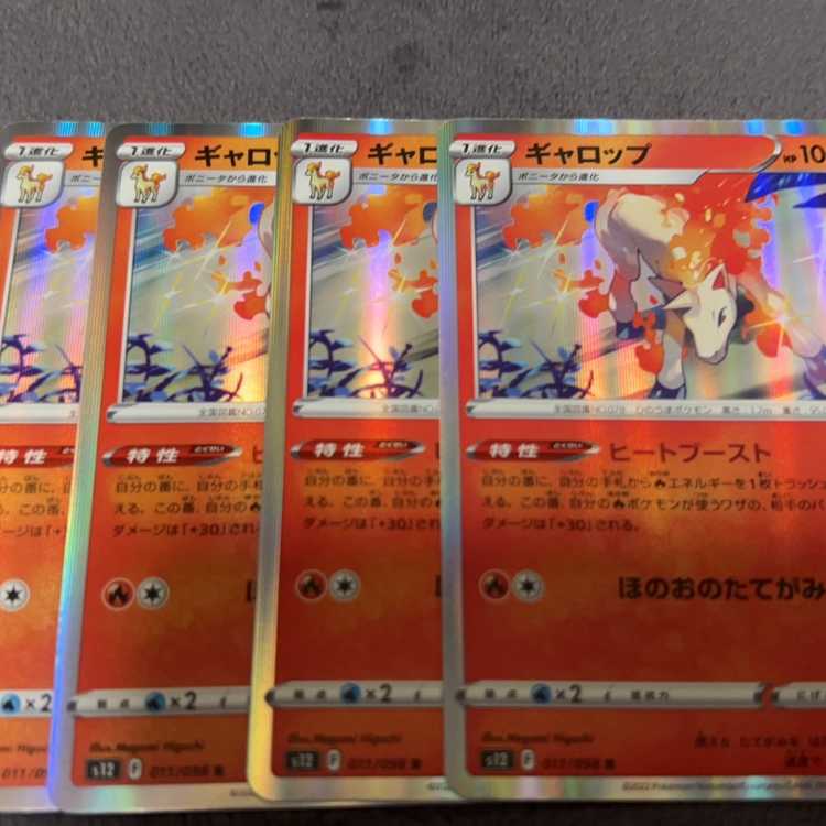 ギャロップ R 011/098 1枚