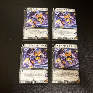 DM ガラティア・ドラグーン レア 4枚セット2