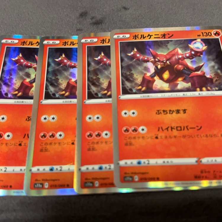 ボルケニオン R 019/068