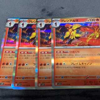 グレンアルマ R 012/078 1枚