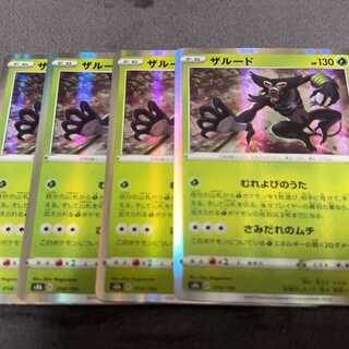 ザルード(R仕様) 014/184