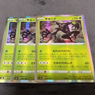 ザルード(R仕様) 014/184