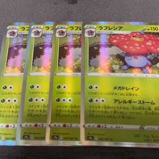 ラフレシア R 003/067