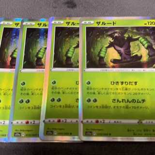 ザルード R 010/068