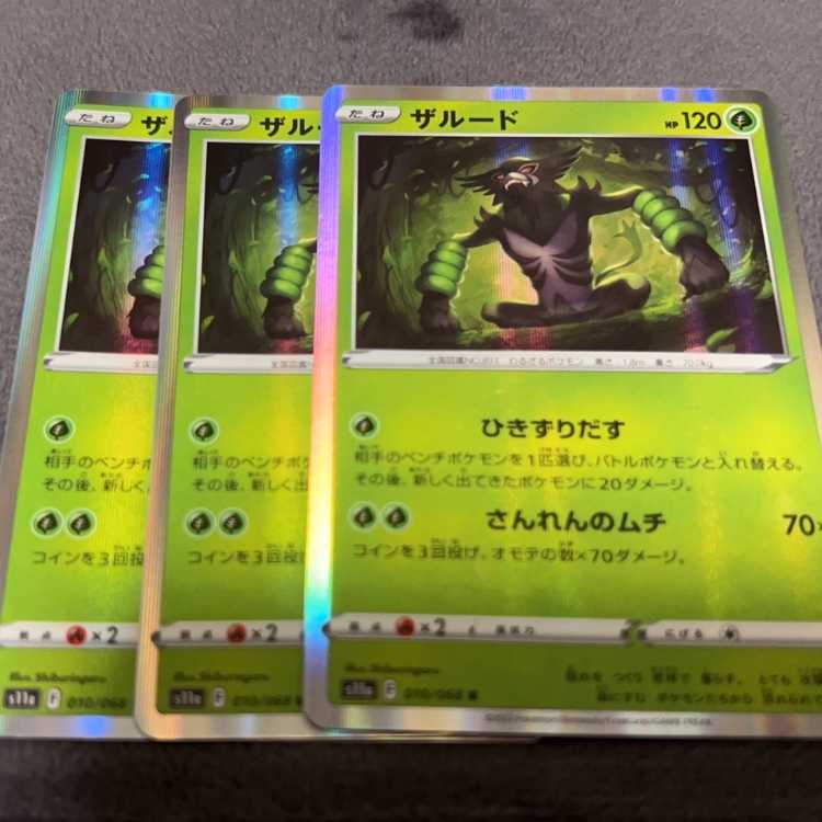 ザルード R 010/068