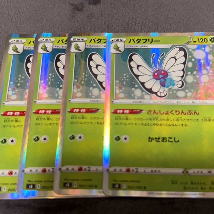 バタフリー R 003/100