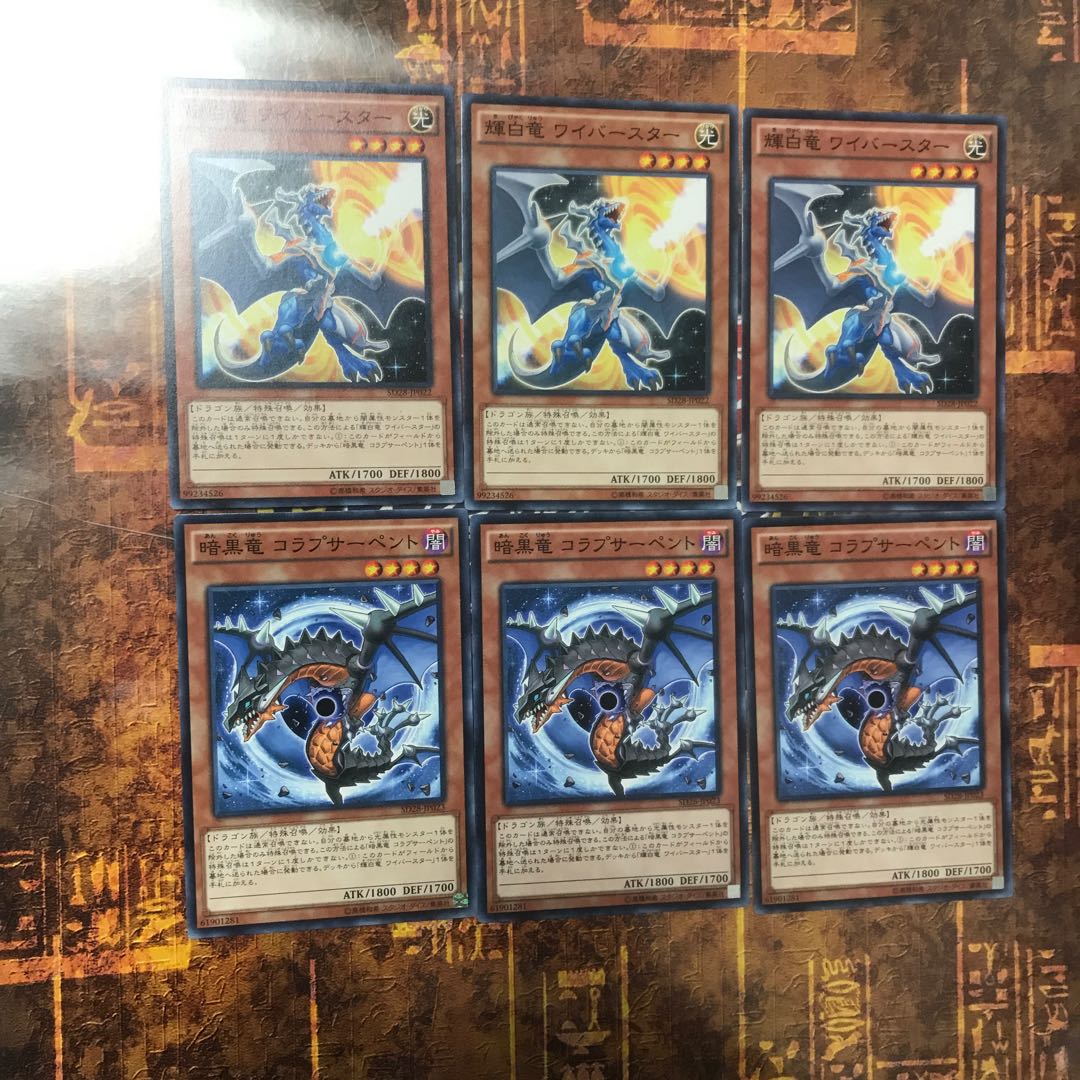 遊戯王★暗黒竜コラプサーペント、輝白竜ワイバースター★ノーマル各三枚★
