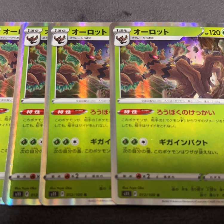 オーロット R 012/100