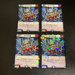 DM Gawara Irido, normal, set of 4 1