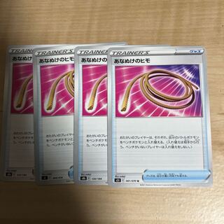 あなぬけのヒモ 130/184 4枚セット