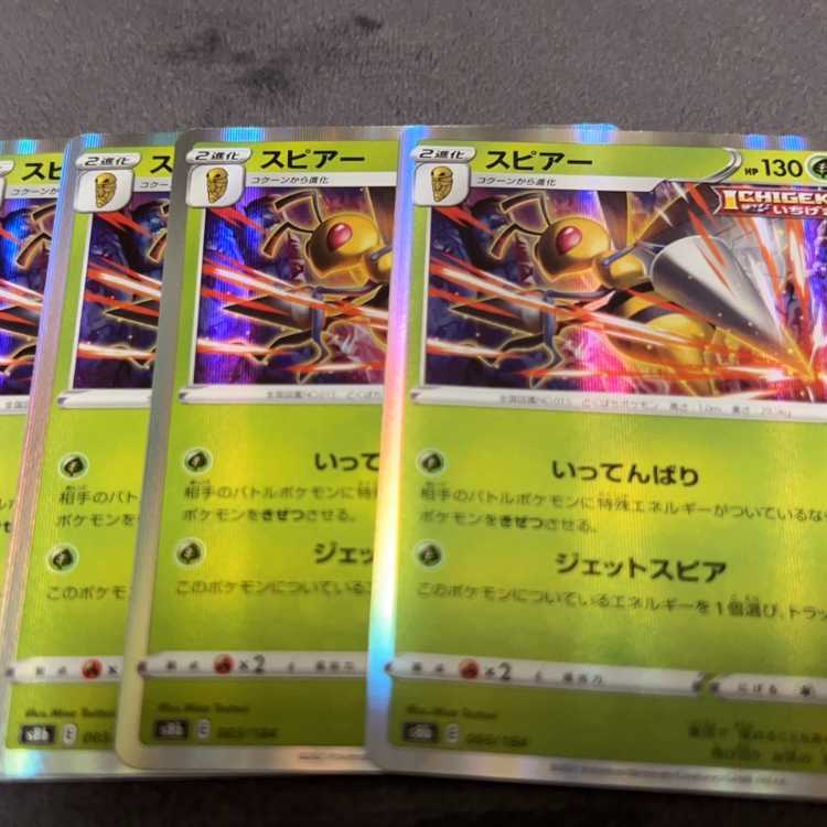 スピアー(R仕様) 003/184