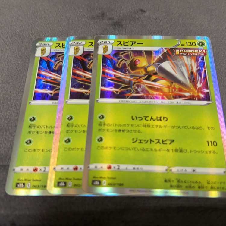 スピアー(R仕様) 003/184