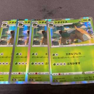 ドダイトス(R仕様) 008/172