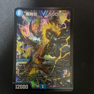 Soar Dragon 5000VT