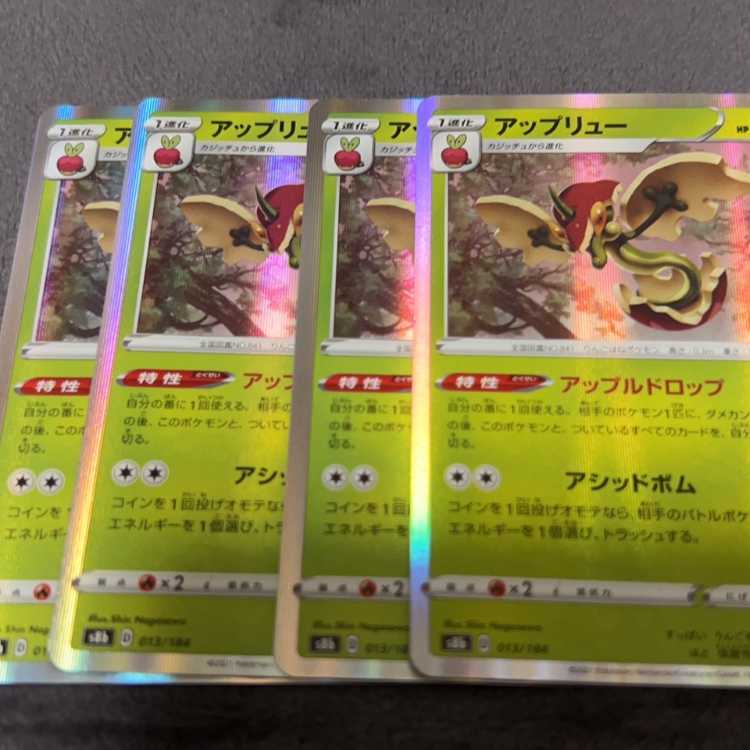 アップリュー(R仕様) 013/184