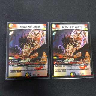 Ceremony of Ash Burner and Heavenly Gate VR 22/68