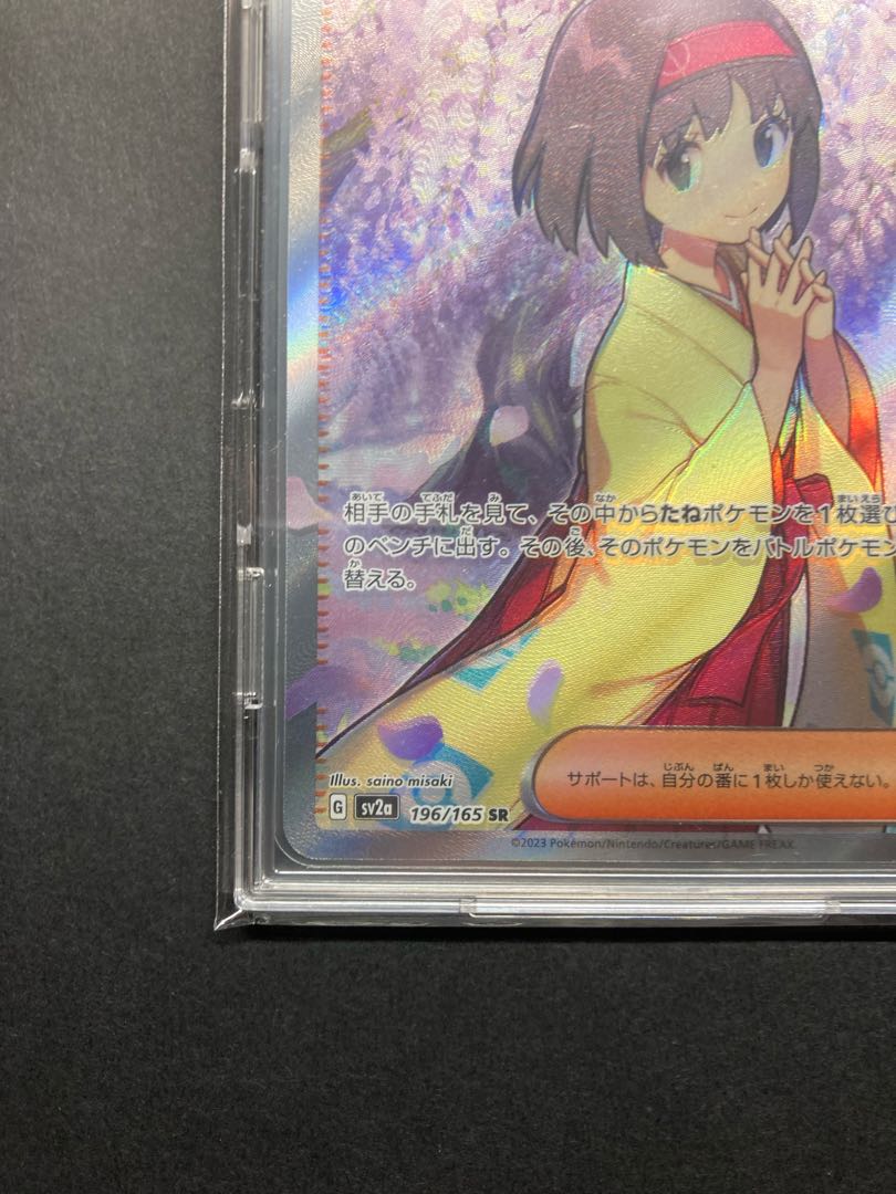 Invitation by Erika SR 196/165