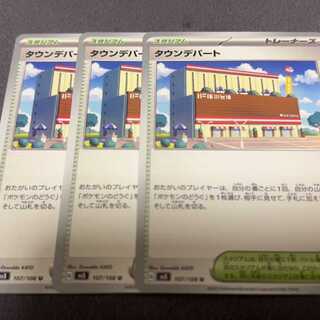 タウンデパート U 107/108