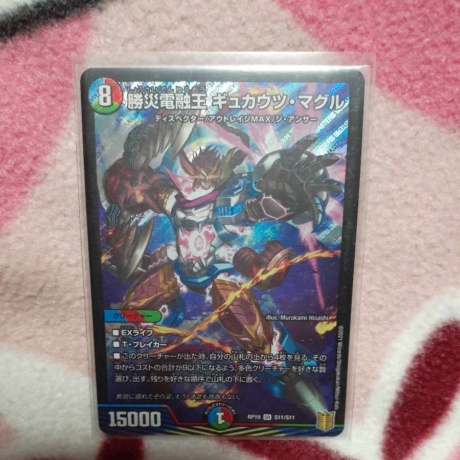 Katsusha Denryu Ou Gyukautu Maguru SR S11/S11