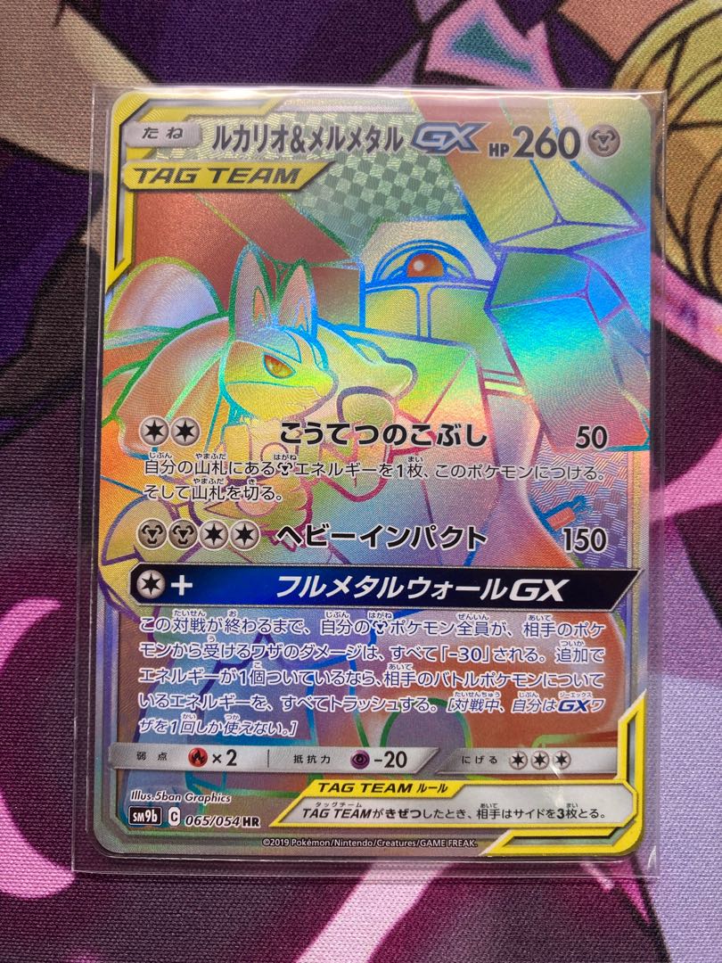 Mewtwo & MewGX HR 108/094