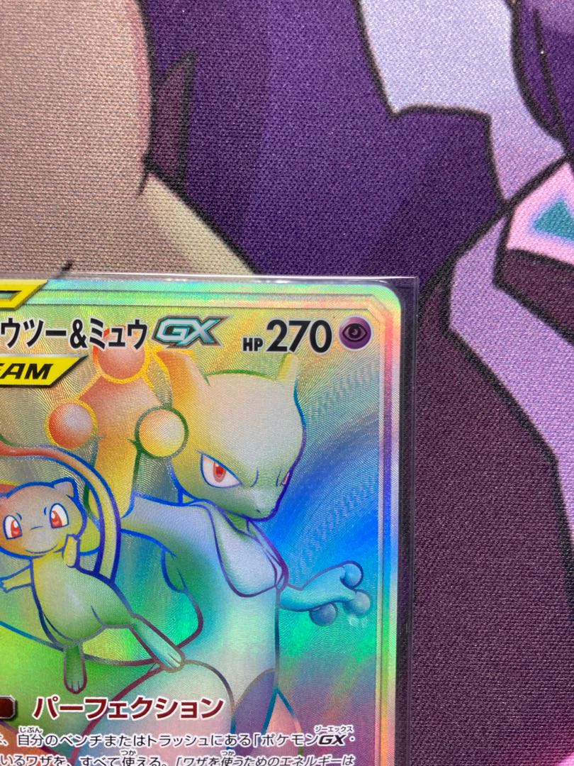 Mewtwo & MewGX HR 108/094