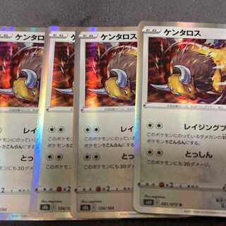 ケンタロス R 051/070