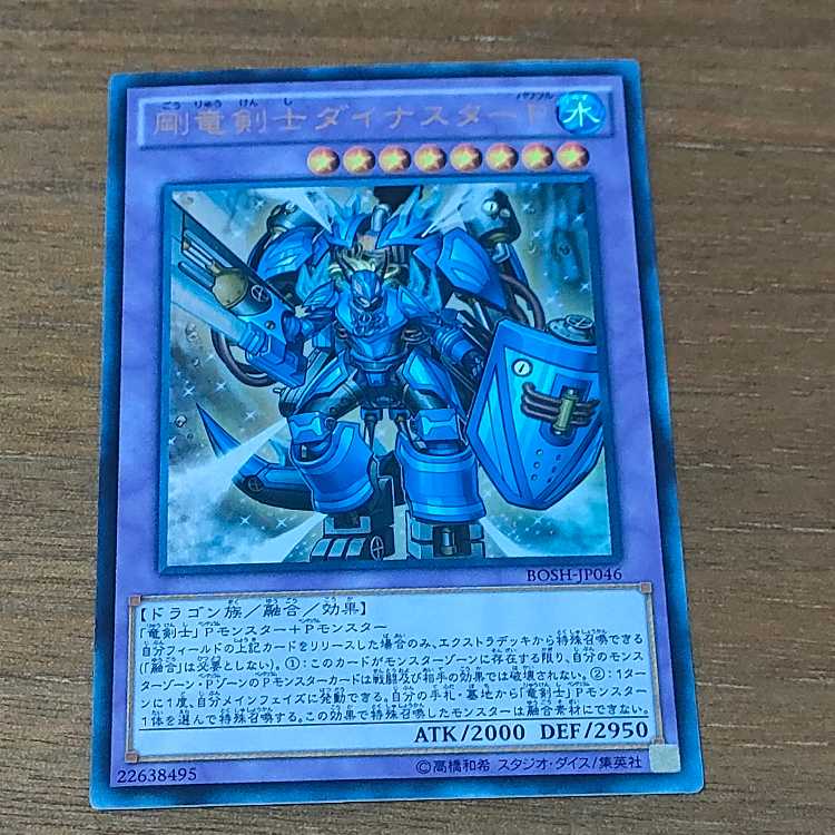 Dinoster Power, the Mighty Dracoslayer Ultra Rare JP046